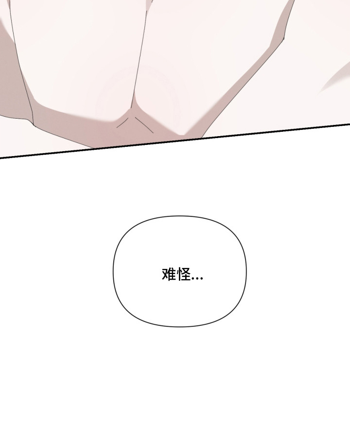 他的靶心是我漫画,第5章：难怪5图