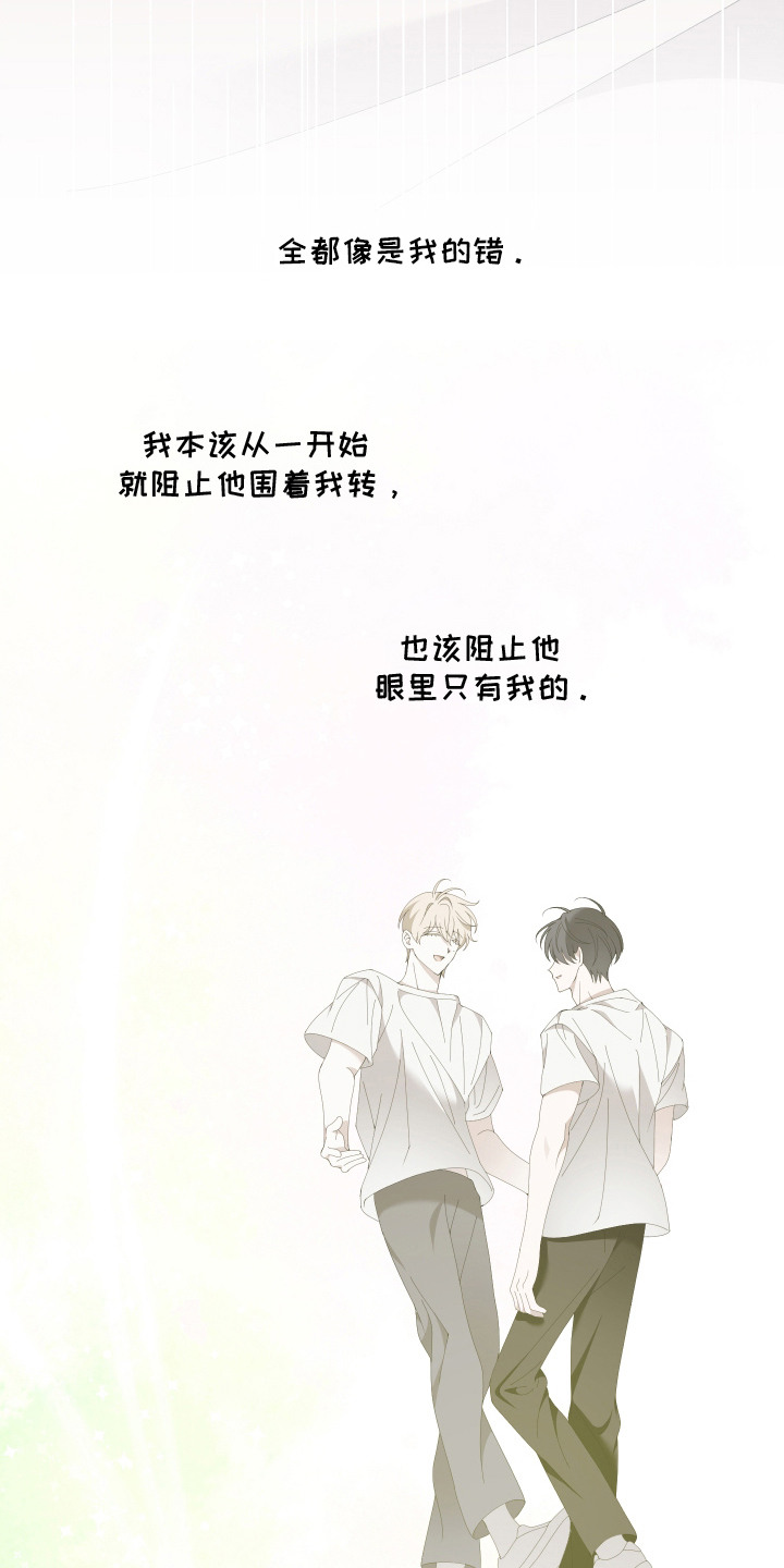 他的靶心是我漫画,第8章：事故1图