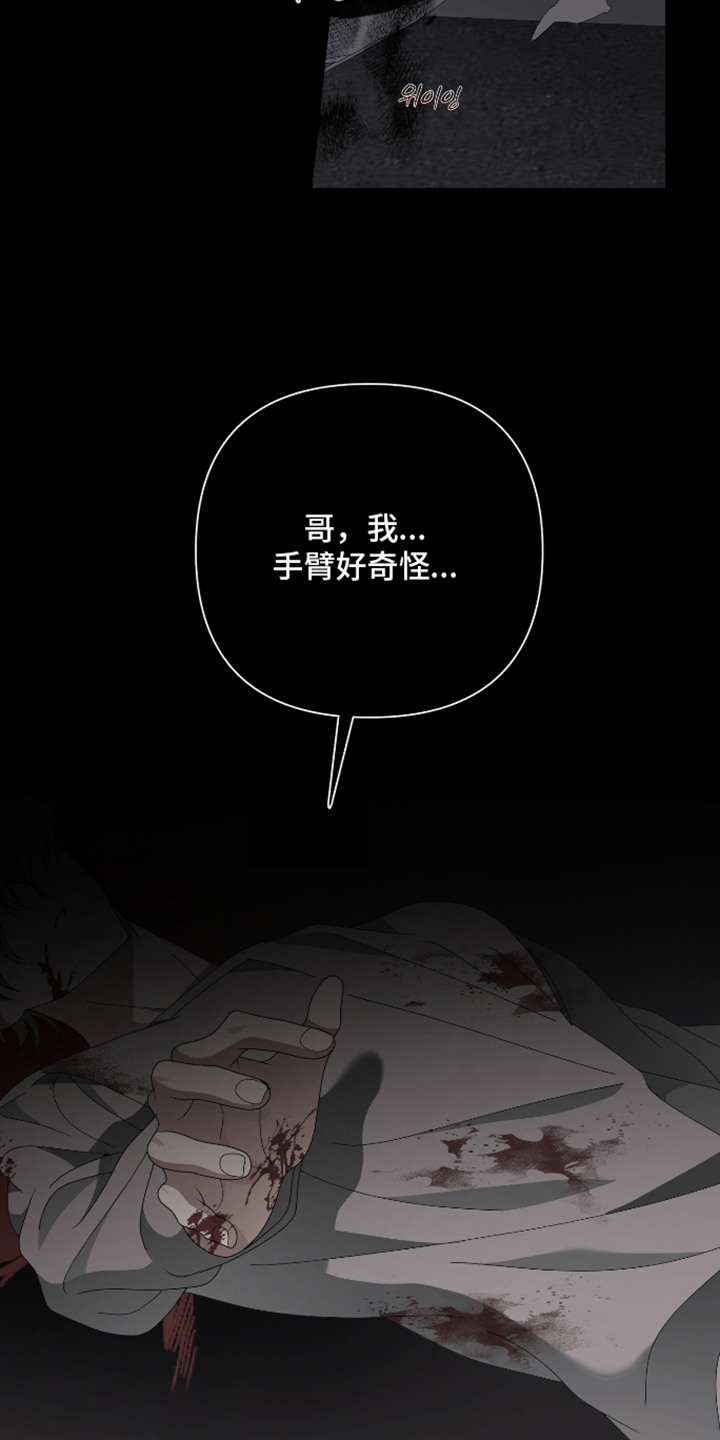 他的靶心是我漫画,第8章：事故3图