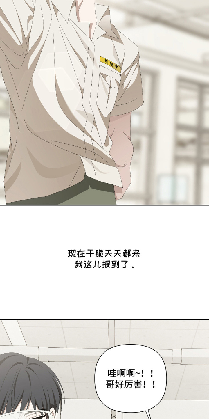 他的靶心是我漫画,第13章：跟屁虫5图