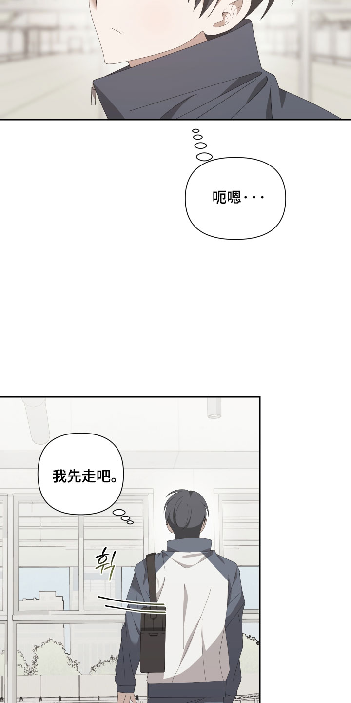 他的靶心是我漫画,第15章：干嘛丢下我4图