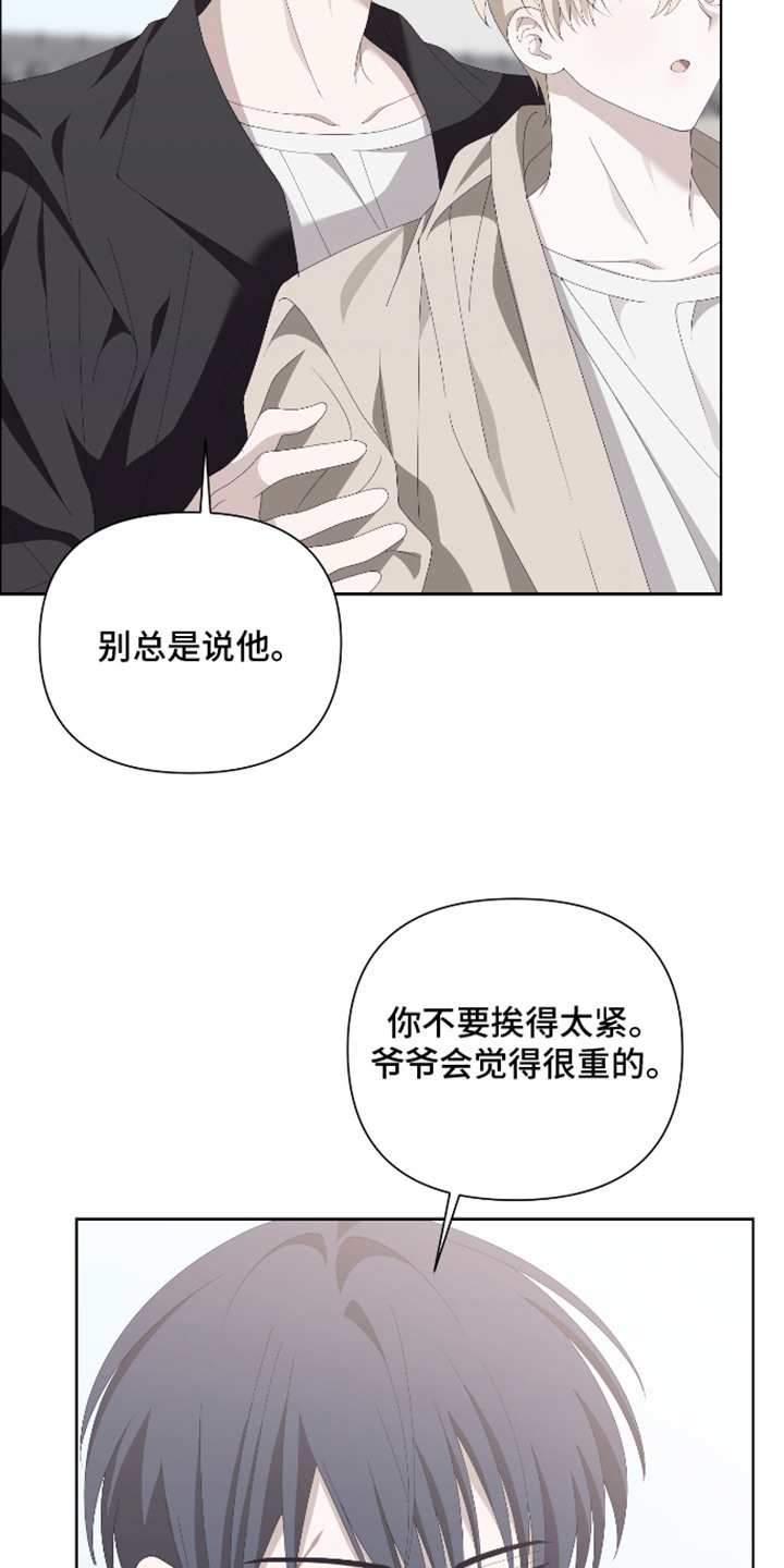 他的靶心是我漫画,第6章：打招呼4图