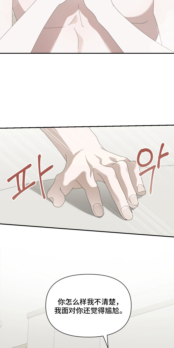 他的靶心是我漫画,第4章：撒娇1图