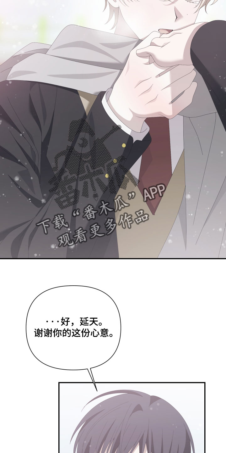 他的靶心是我漫画,第16章：等我一年就行4图