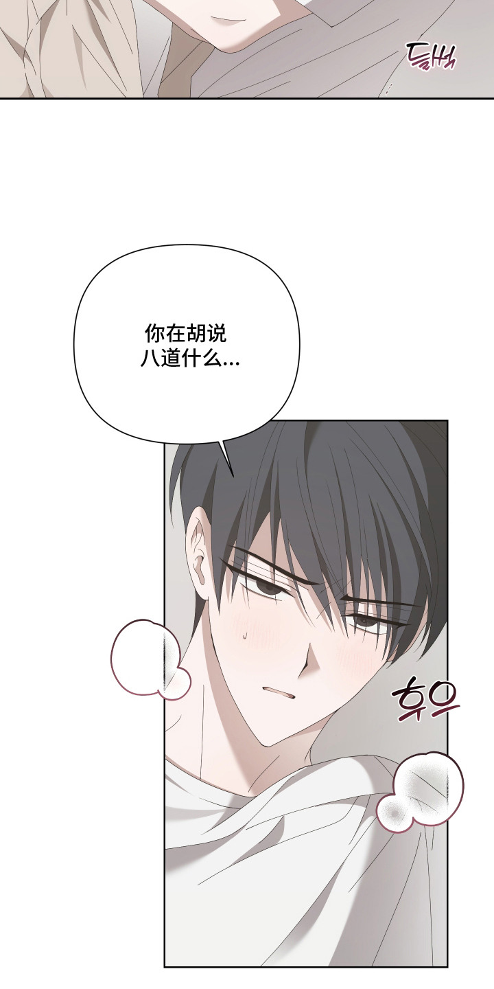 他的靶心是我漫画,第9章：摊牌4图