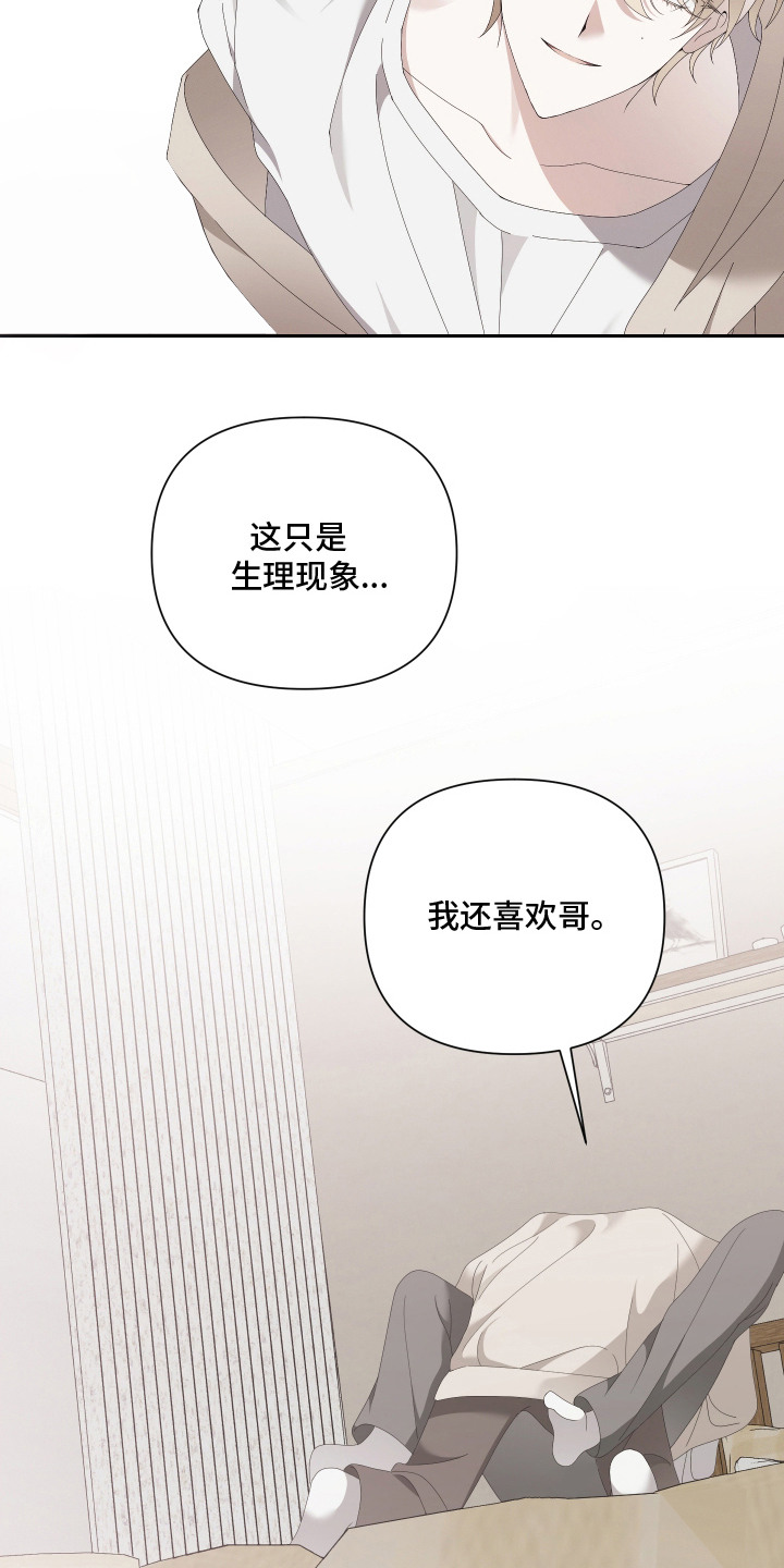他的靶心是我漫画,第9章：摊牌1图