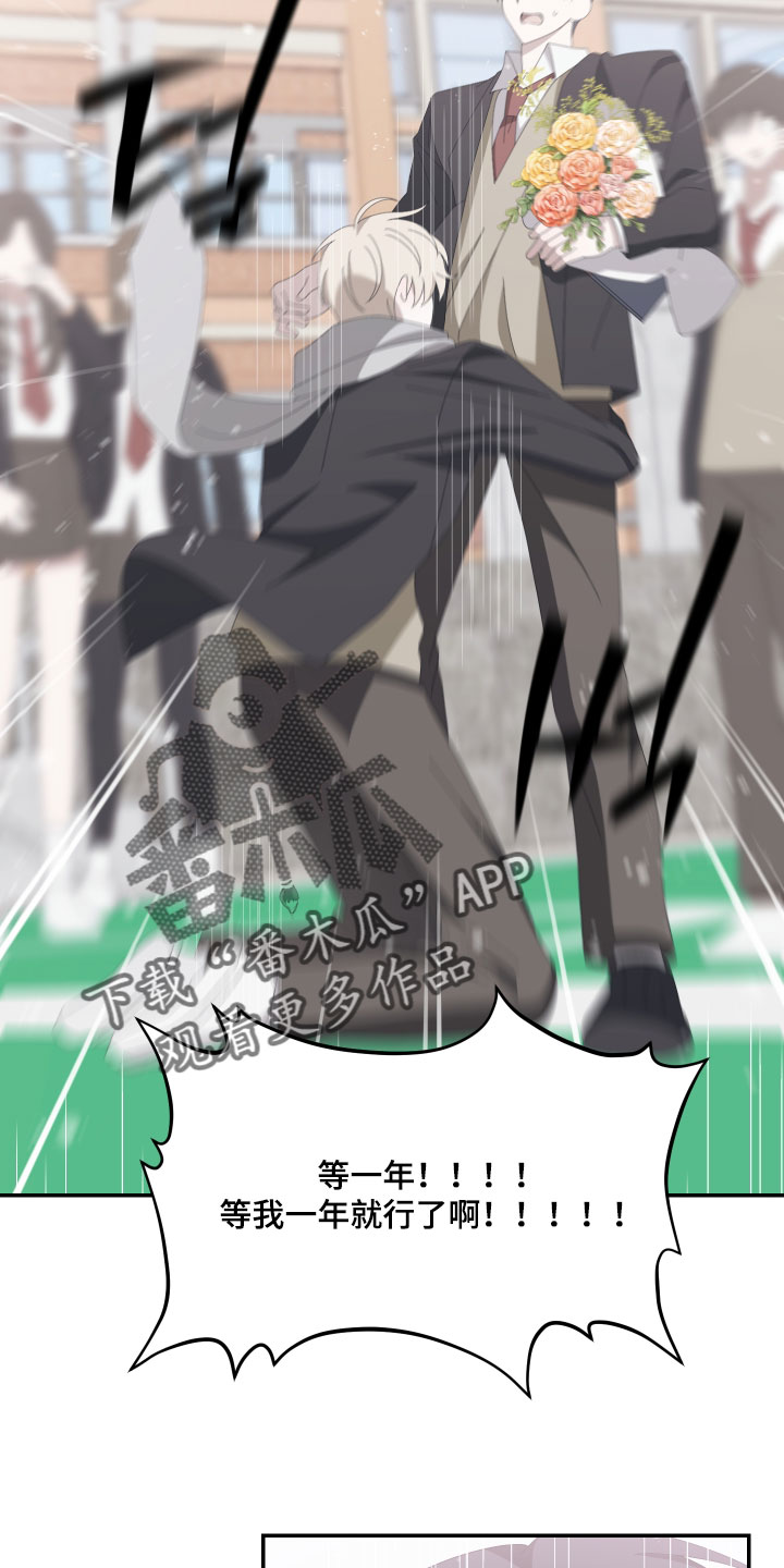 他的靶心是我漫画,第16章：等我一年就行3图