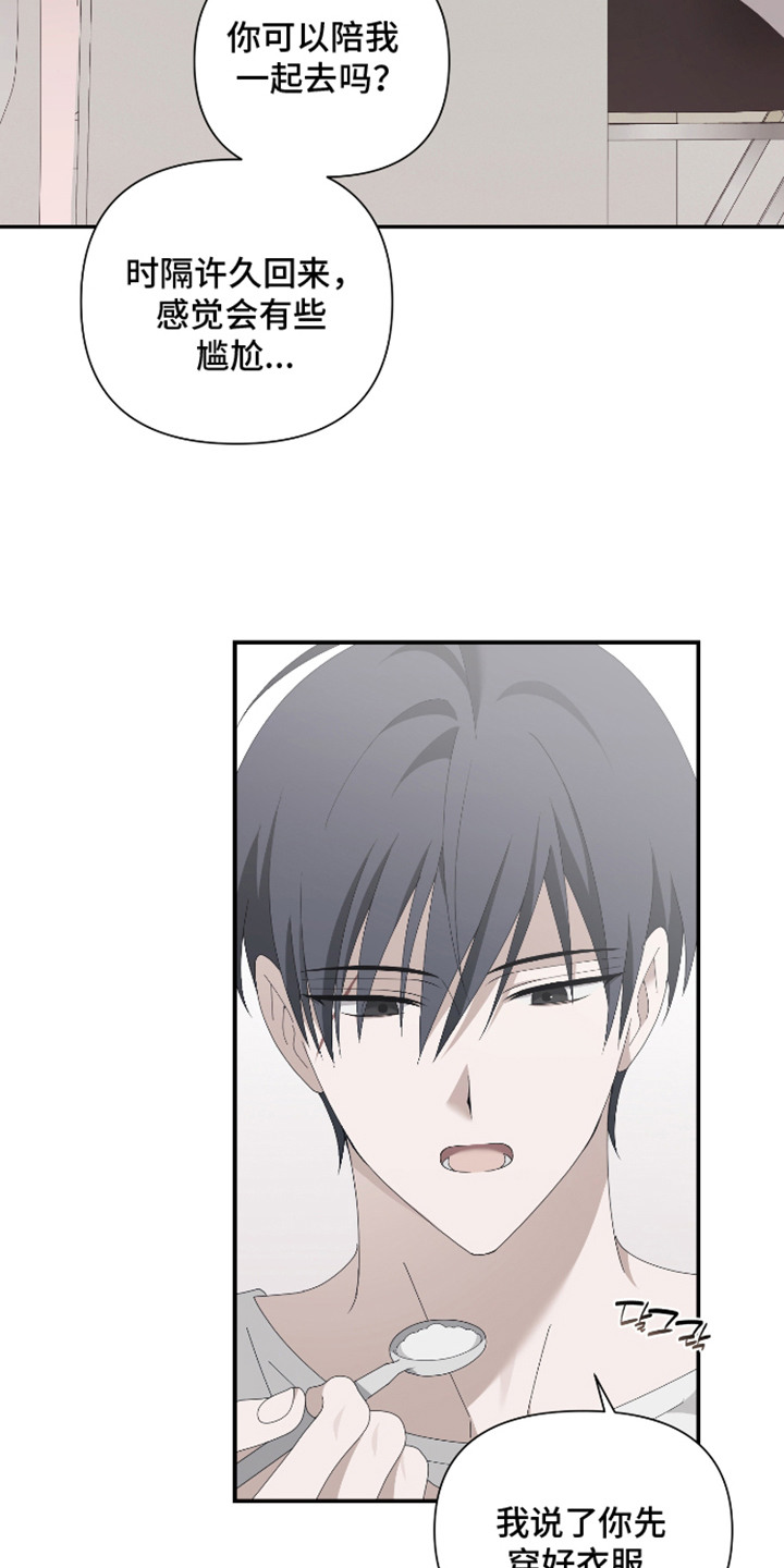 他的靶心是我漫画,第6章：打招呼4图