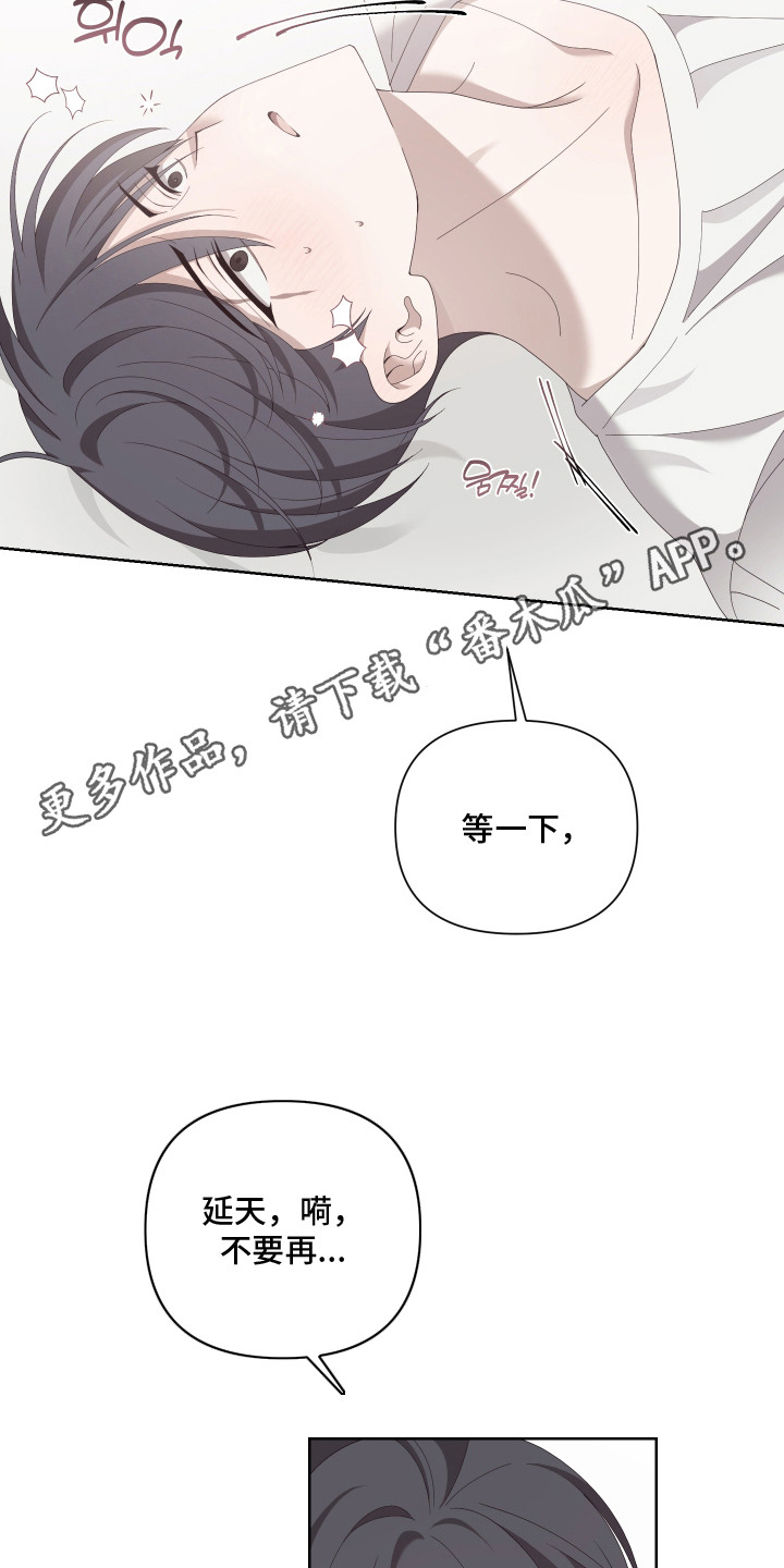 他的靶心是我漫画,第10章：胡思乱想5图