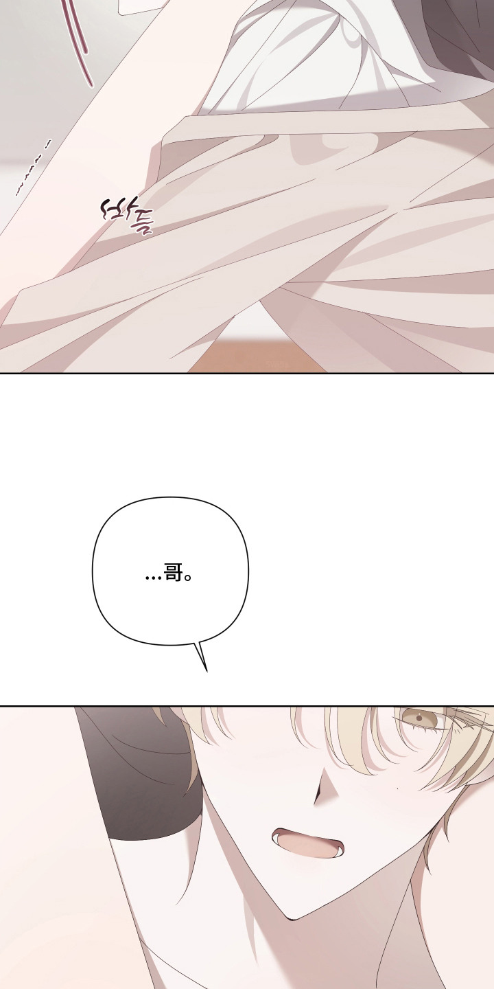 他的靶心是我漫画,第10章：胡思乱想4图