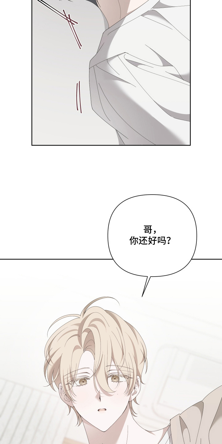 他的靶心是我漫画,第8章：事故1图