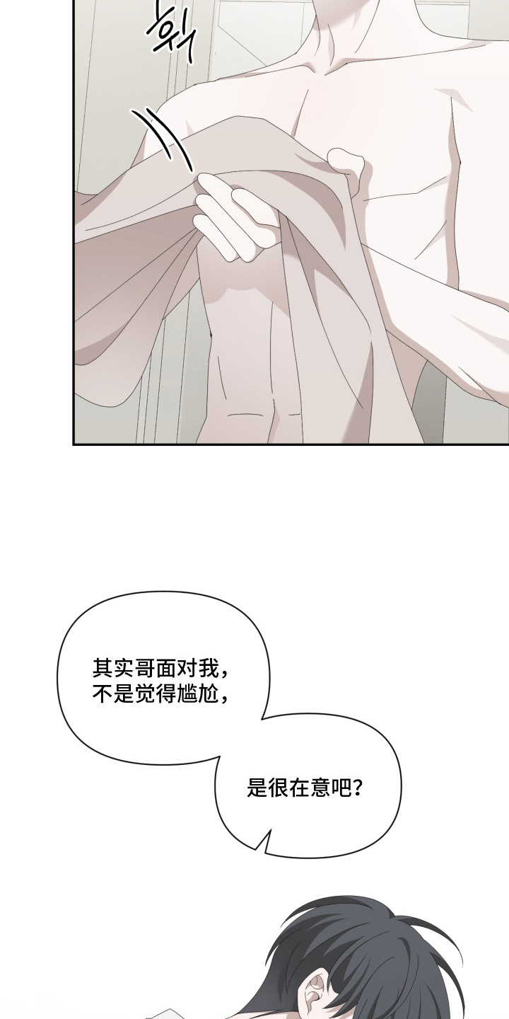 他的靶心是我漫画,第5章：难怪3图