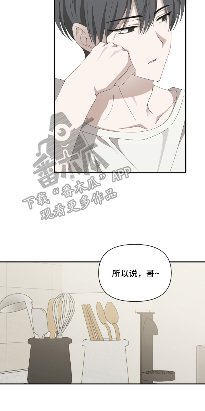他的靶心是我漫画,第4章：撒娇4图