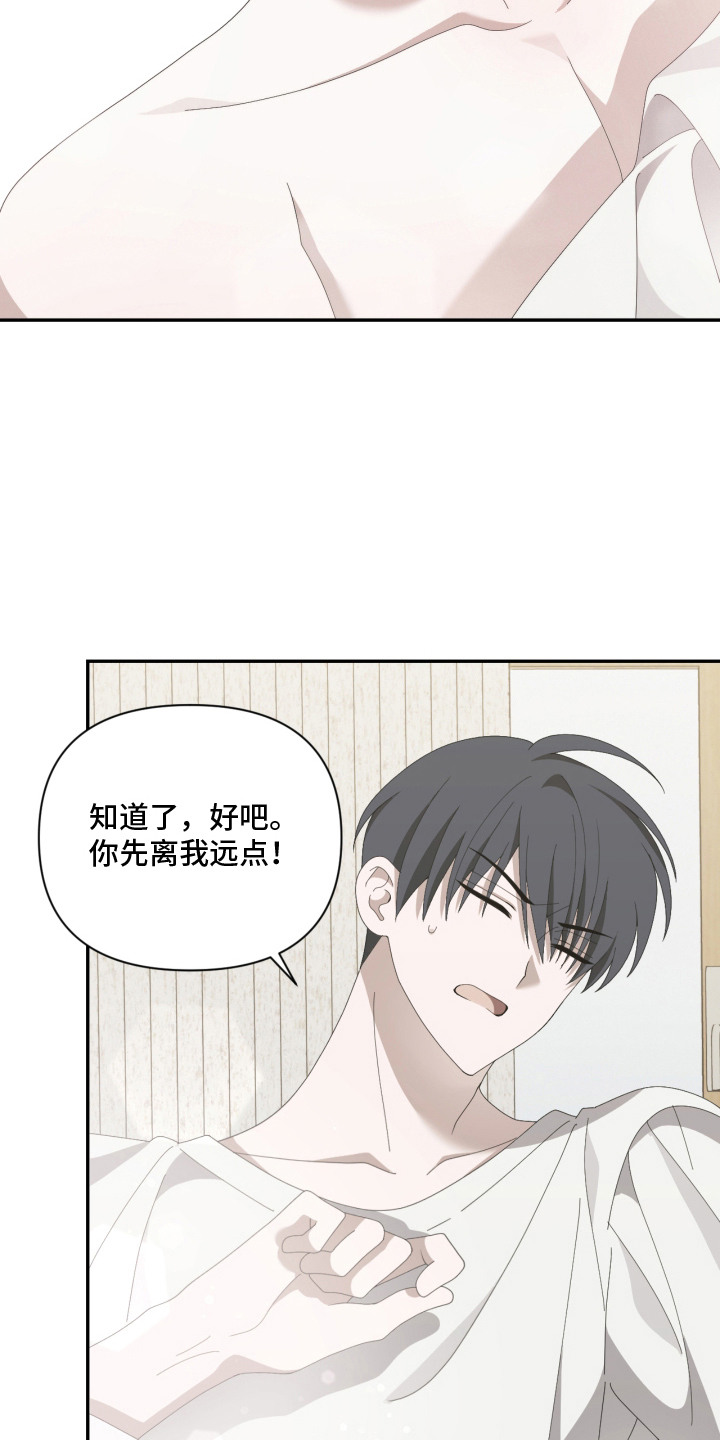 他的靶心是我漫画,第4章：撒娇3图