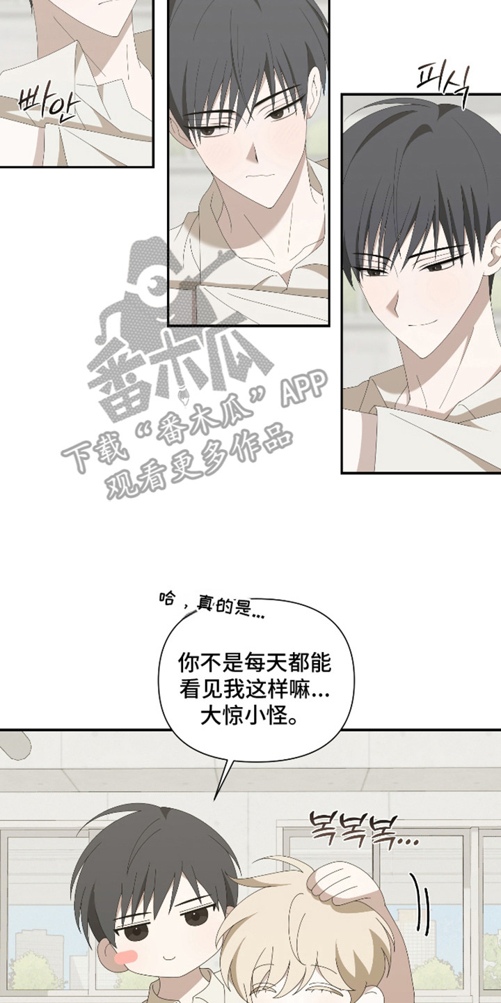 他的靶心是我漫画,第13章：跟屁虫5图
