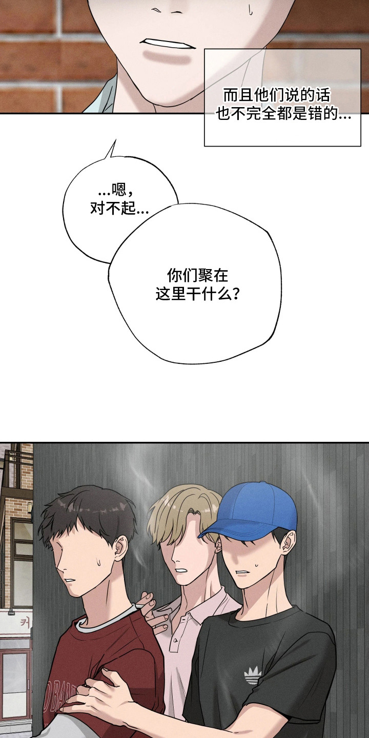 定格心动漫画,第3章：捉弄3图