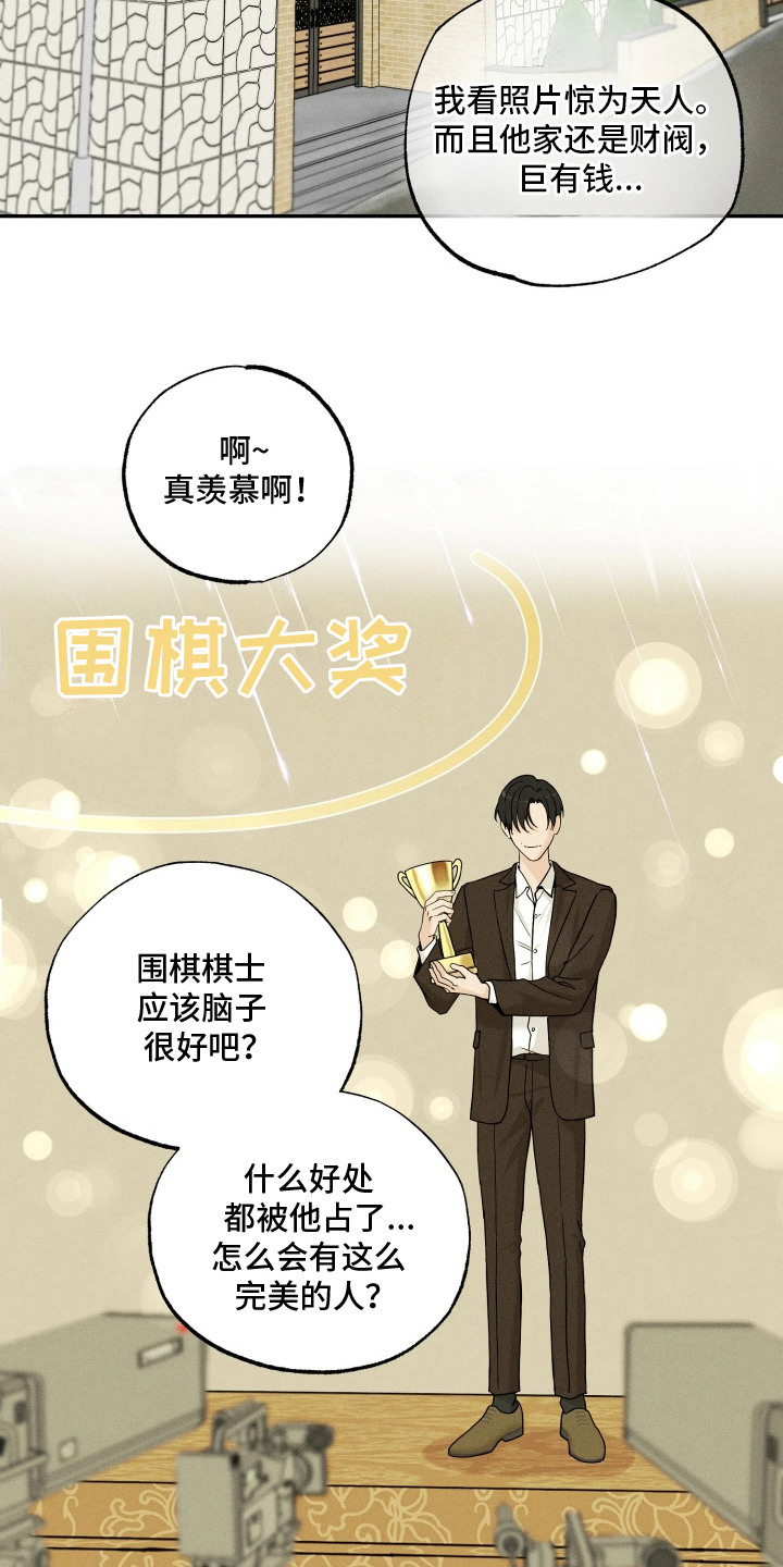 定格心动漫画,第2章：很期待5图