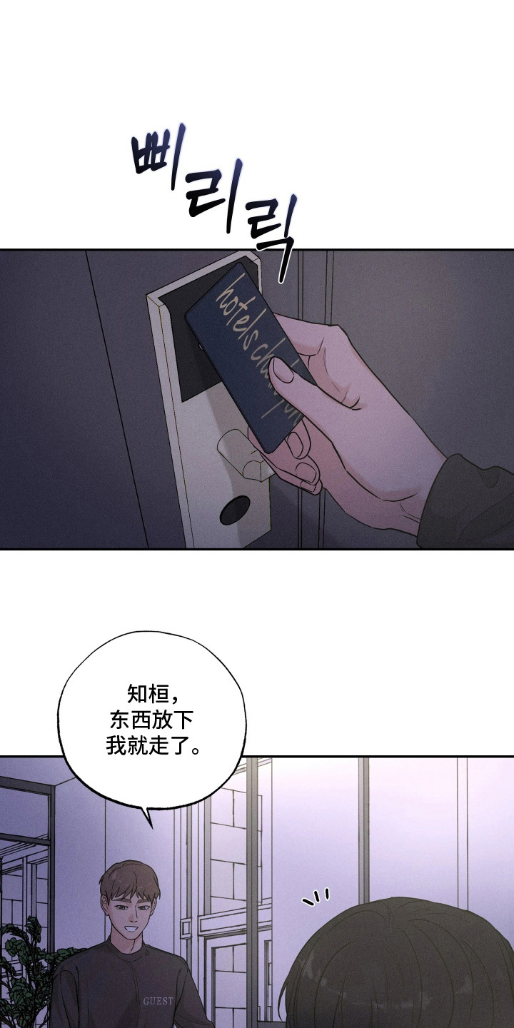 定格心动漫画,第12章：担心1图