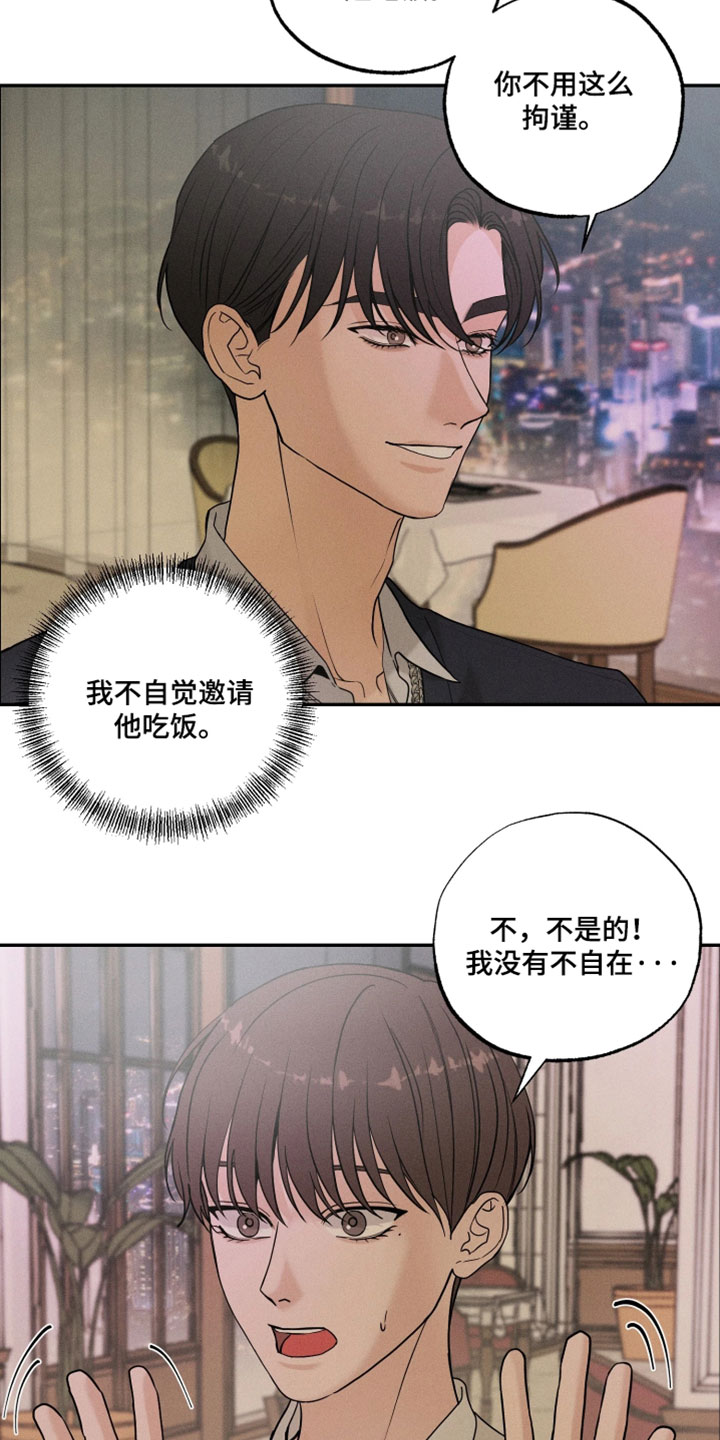 定格心动漫画,第22章：感觉很轻松1图