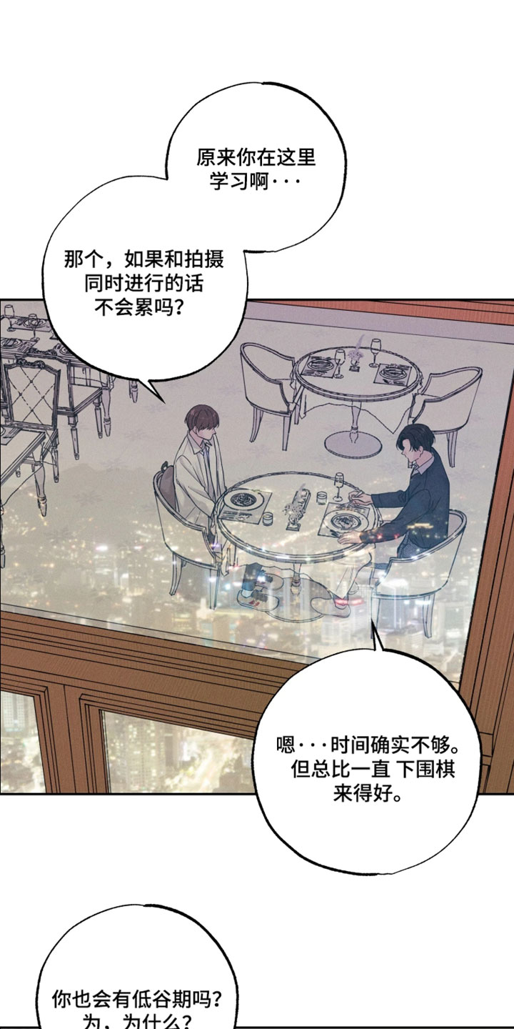 定格心动漫画,第23章：以后不用担心我1图