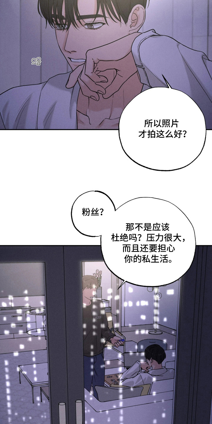 定格心动漫画,第12章：担心1图