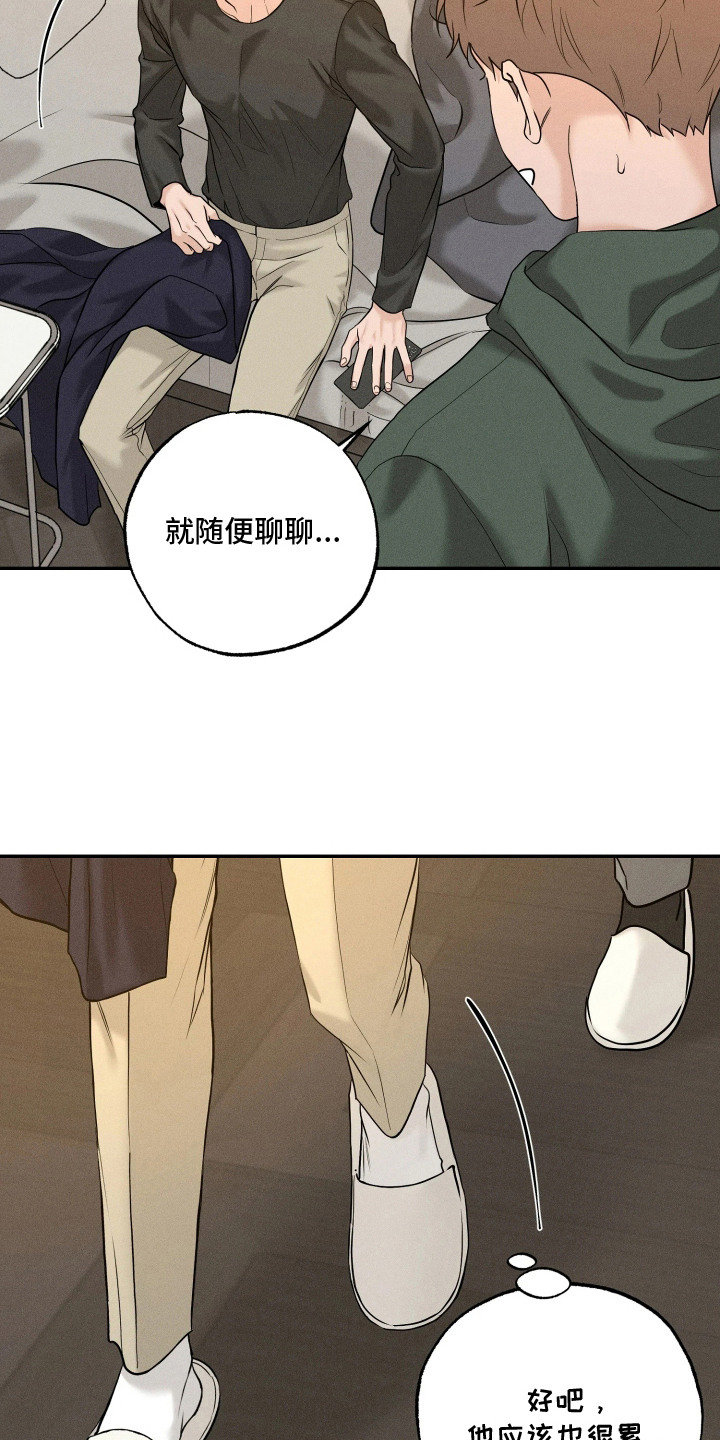 定格心动漫画,第16章：离谱的梦1图