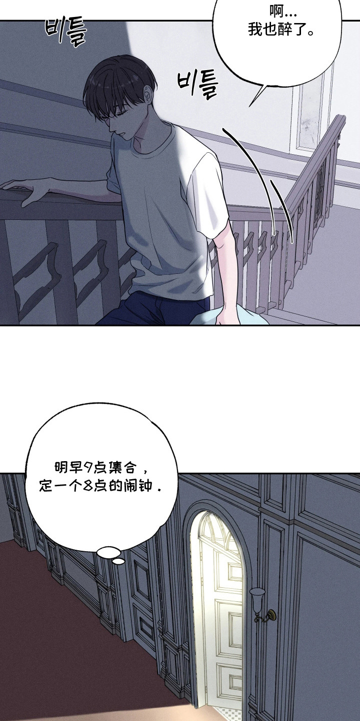 定格心动漫画,第5章：走错房间4图
