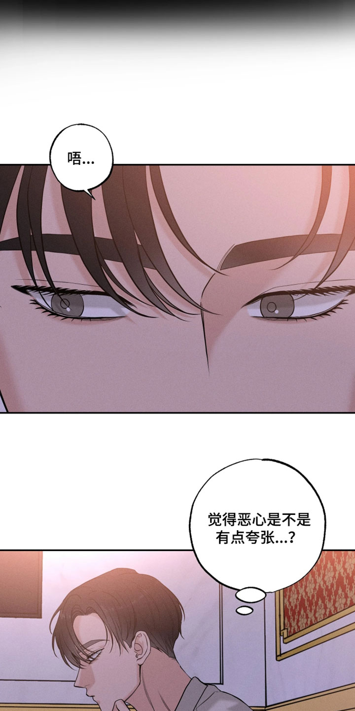 定格心动漫画,第19章：无法想象2图