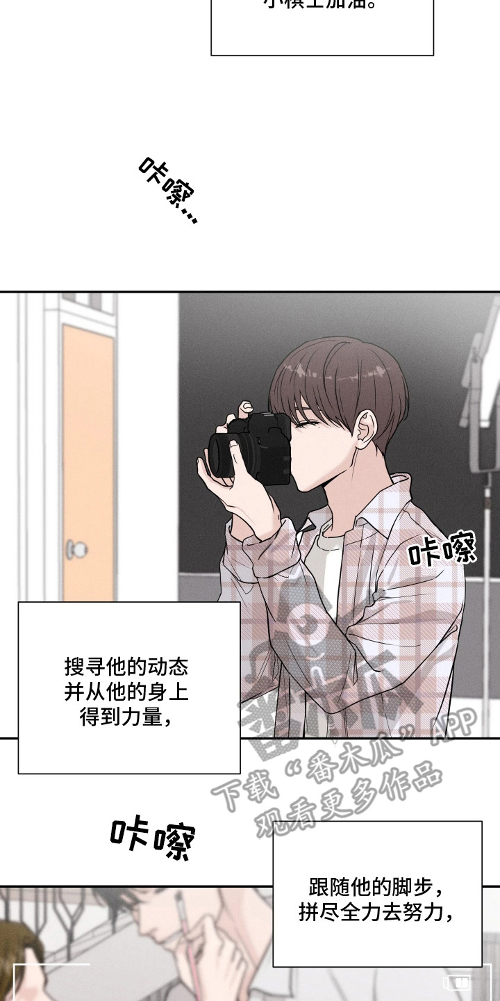 定格心动漫画,第1章：意外的相遇4图
