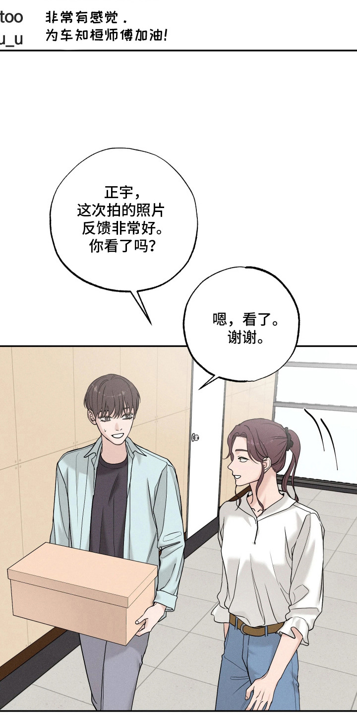 定格心动漫画,第15章：变化5图