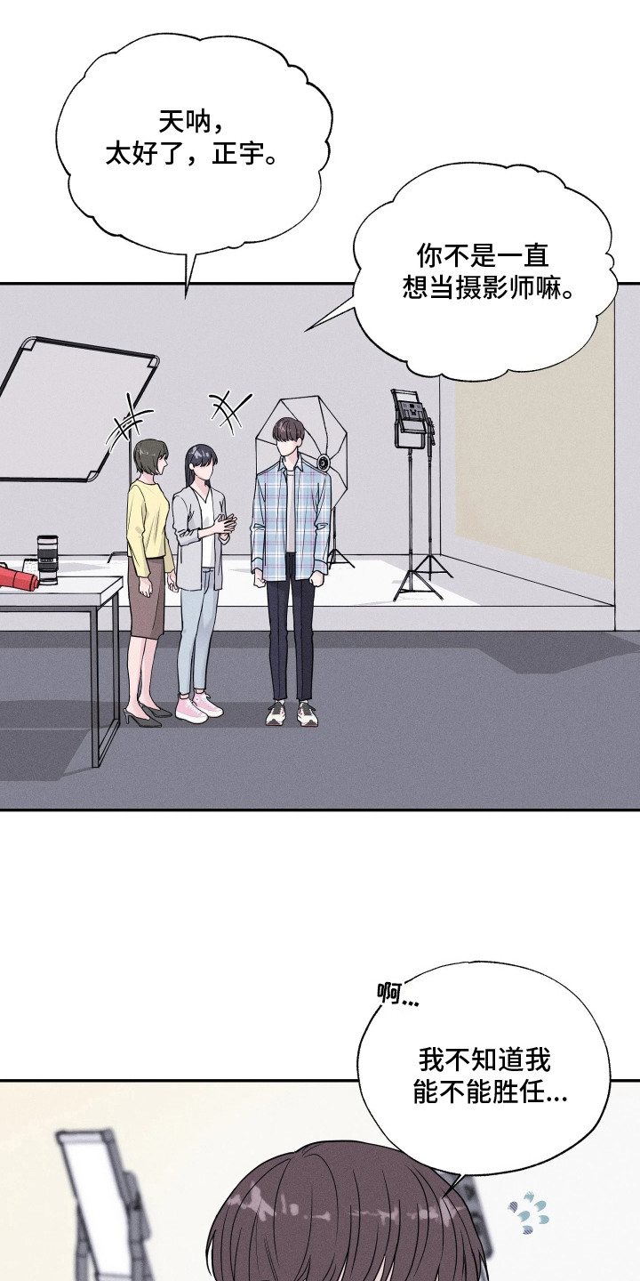 定格心动漫画,第2章：很期待2图