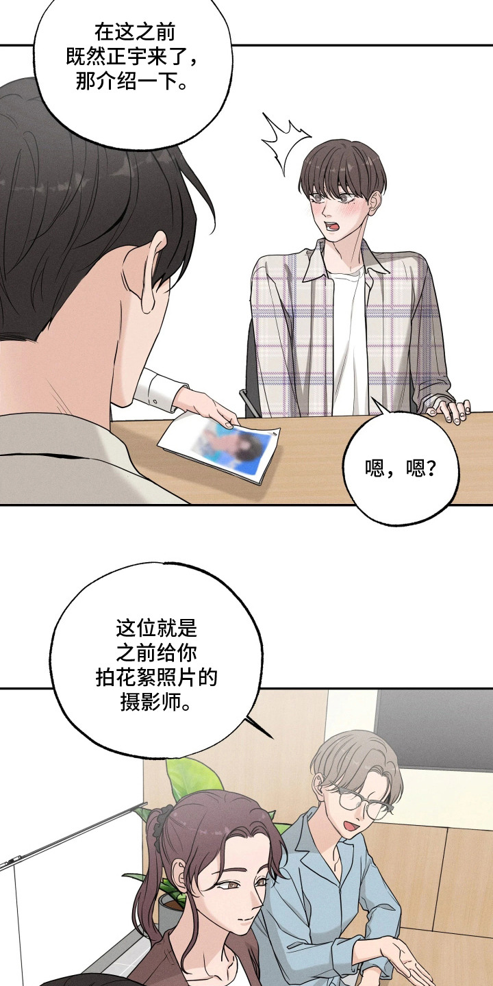 定格心动漫画,第9章：会议2图