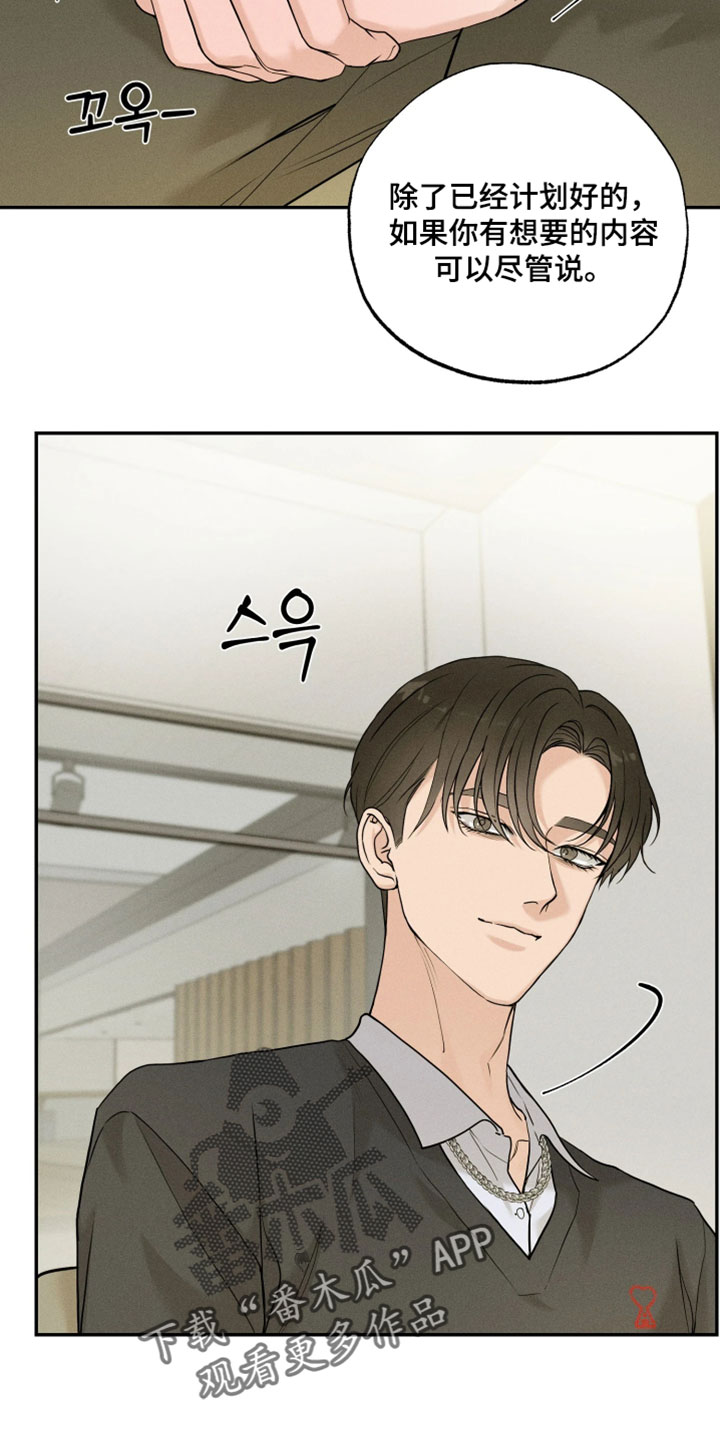 定格心动漫画,第21章：要和我一起度过吗1图