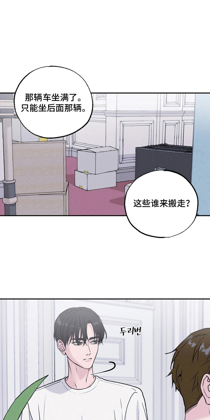 定格心动漫画,第6章：认错人2图