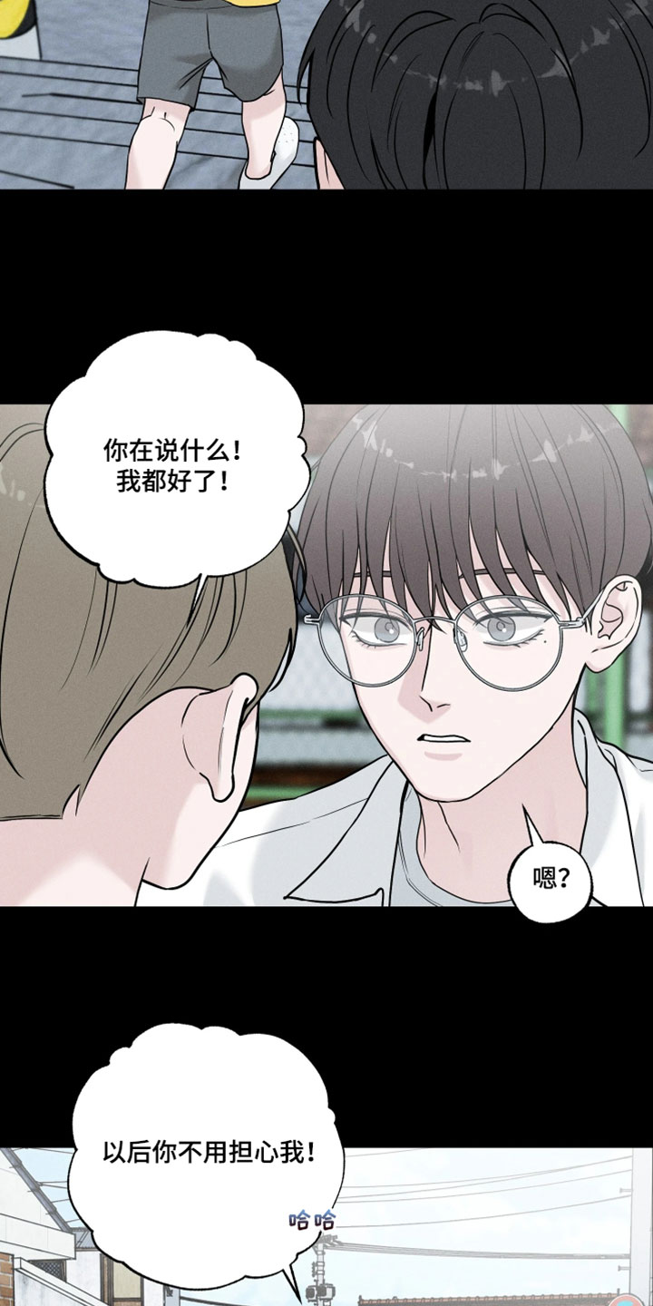 定格心动漫画,第23章：以后不用担心我3图