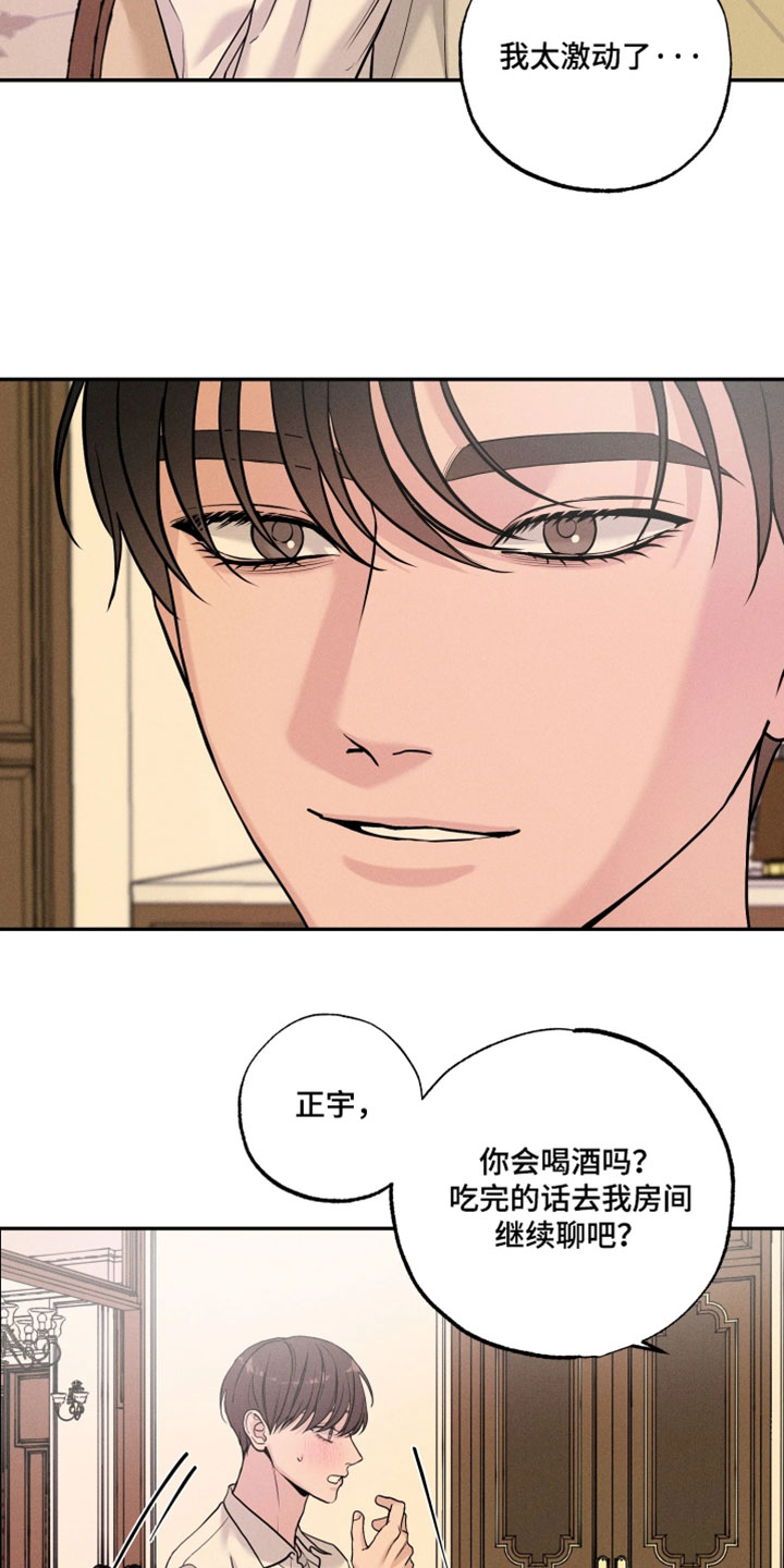 定格心动漫画,第23章：以后不用担心我4图