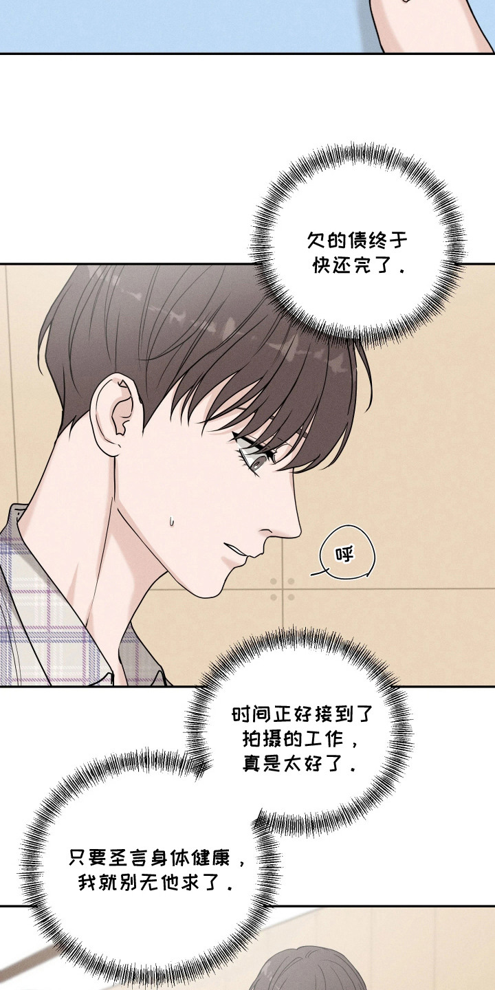 定格心动漫画,第8章：尴尬2图