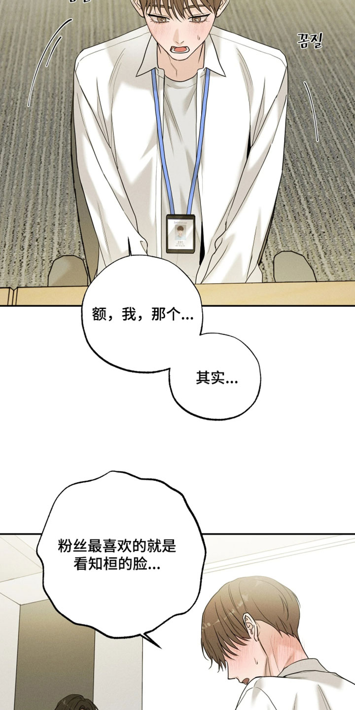 定格心动漫画,第21章：要和我一起度过吗3图