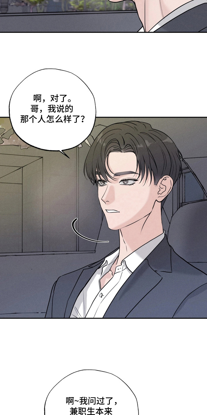 定格心动漫画,第7章：守住秘密1图