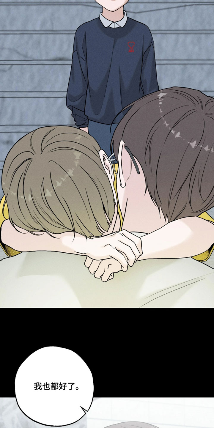 定格心动漫画,第23章：以后不用担心我1图