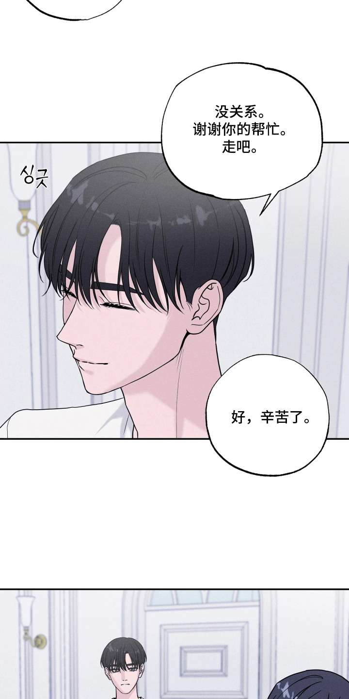 定格心动漫画,第6章：认错人1图