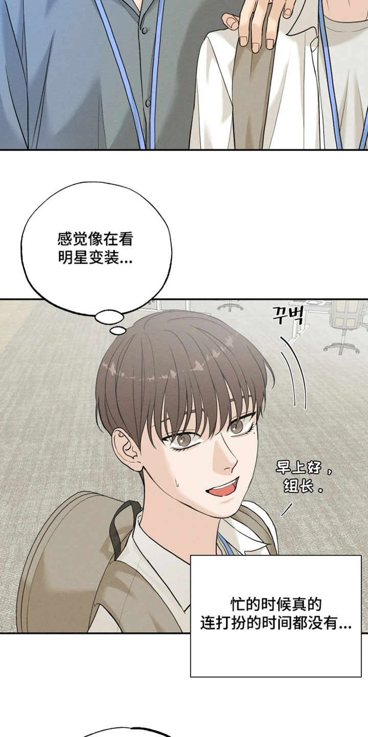 定格心动漫画,第20章：第一次见5图