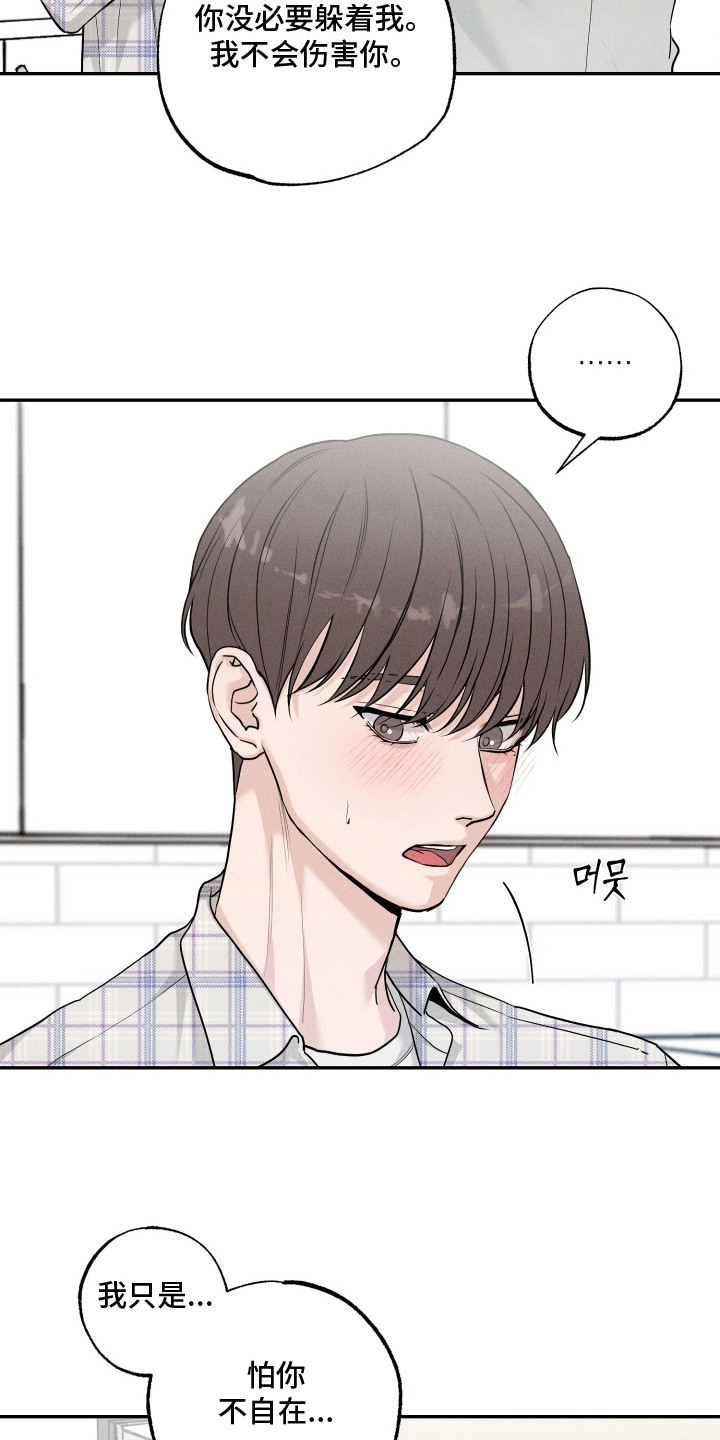 定格心动漫画,第11章：很单纯4图