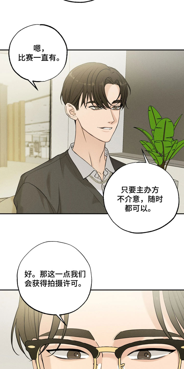 定格心动漫画,第21章：要和我一起度过吗3图