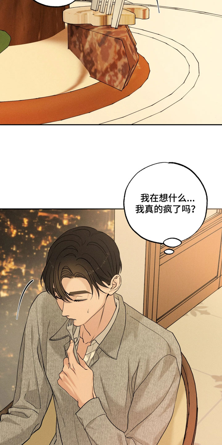 定格心动漫画,第20章：第一次见1图