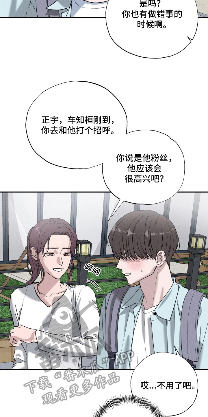 定格心动漫画,第3章：捉弄3图