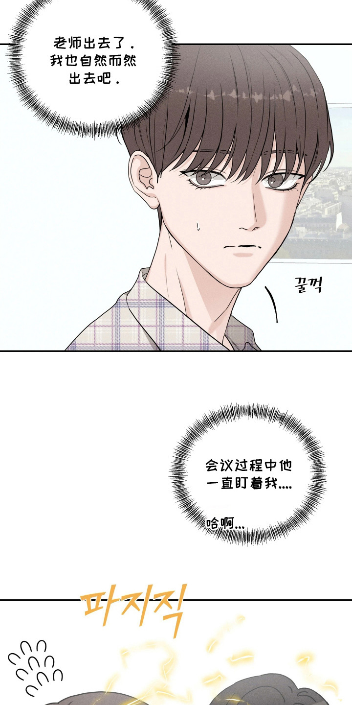 定格心动漫画,第10章：故意躲着3图