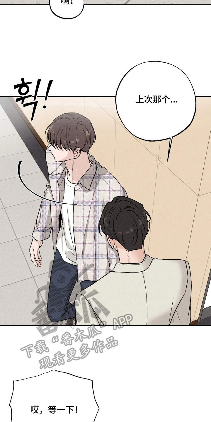 定格心动漫画,第8章：尴尬2图