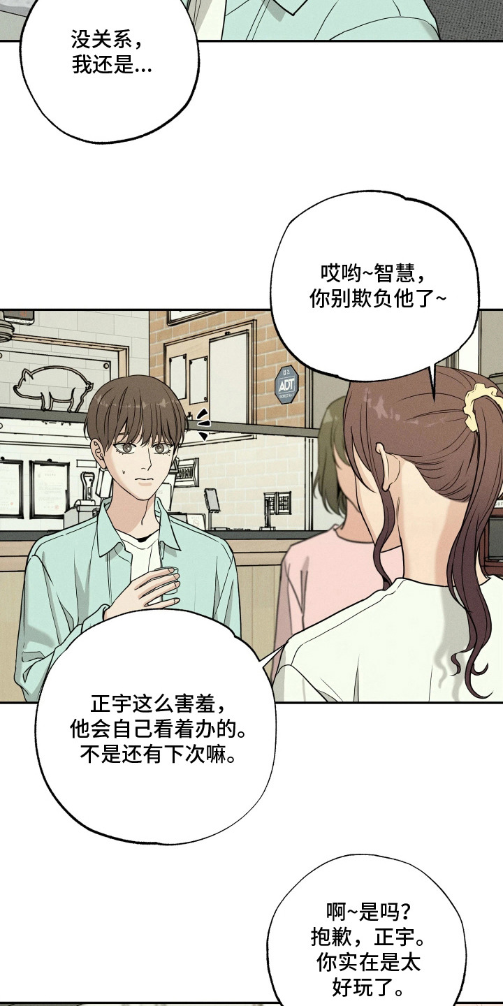 定格心动漫画,第4章：脸红4图