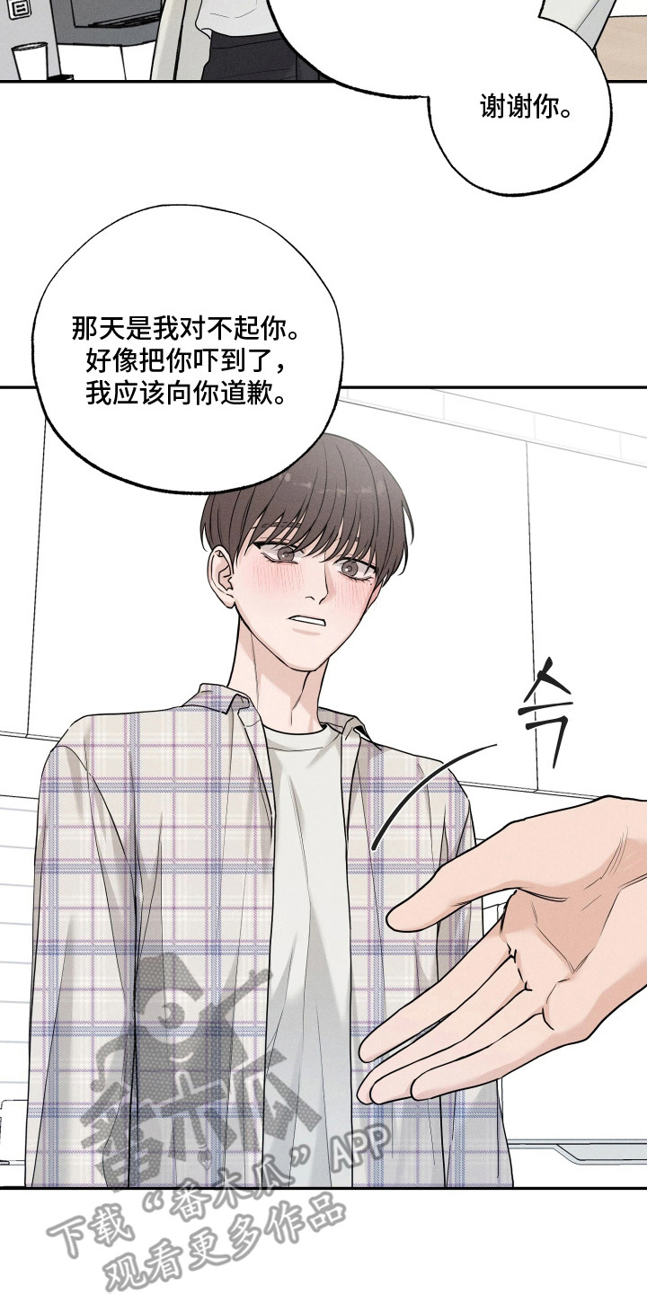 定格心动漫画,第11章：很单纯3图